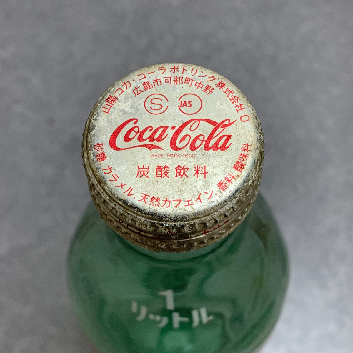 昭和レトロ コカ・コーラ 1L 空瓶 山陽コカ・コーラボトリング / 小城